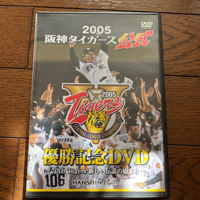 懐かしい2005阪神タイガース公式優勝記念DVD～70th エンタメ/ホビーのDVD/ブルーレイ(スポーツ/フィットネス)の商品写真