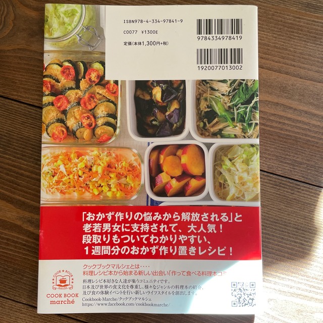 つくおき 週末まとめて作り置きレシピ エンタメ/ホビーの雑誌(結婚/出産/子育て)の商品写真