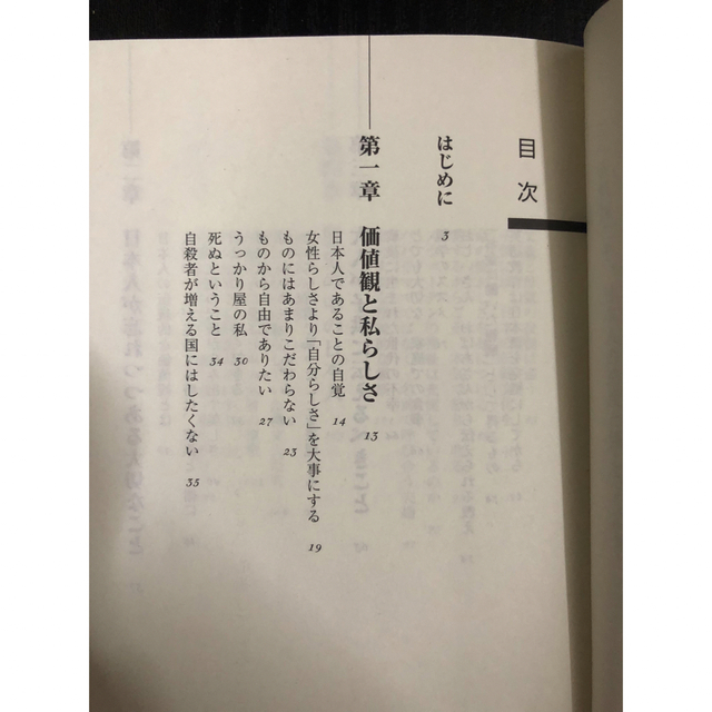 宝島社(タカラジマシャ)の日本人の美徳　誇りある日本人になろう　　櫻井よしこ エンタメ/ホビーの本(人文/社会)の商品写真