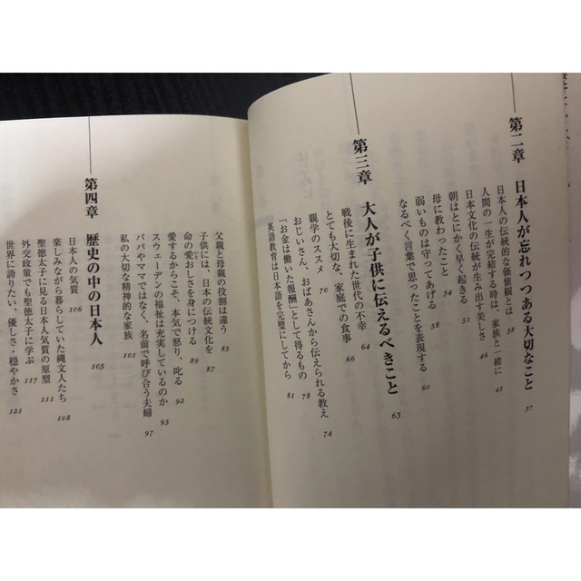 宝島社(タカラジマシャ)の日本人の美徳　誇りある日本人になろう　　櫻井よしこ エンタメ/ホビーの本(人文/社会)の商品写真