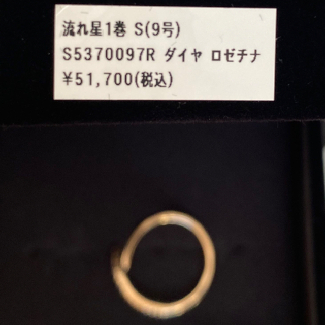 新品未使用★シエナロゼ★ロゼチナ★流れ星1巻★リング9号