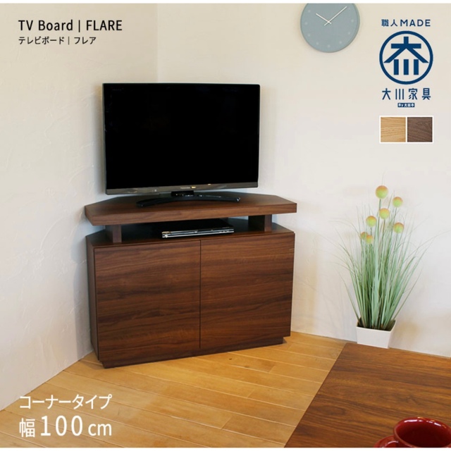 送料込/日本製】大川家具 テレビ台 コーナータイプ 幅100cm 素敵な 37