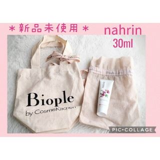 コスメキッチン(Cosme Kitchen)のa.様専用＊新品未使用品＊ナリン＊ボディクリーム＊30ml＊ラッピング袋付(ボディクリーム)