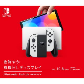 ニンテンドウ(任天堂)のNintendo Switch 有機EL(家庭用ゲーム機本体)