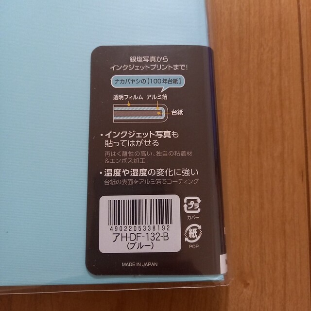 新品　増えるアルバム　ナカバヤシ　ブルー　100年台紙　 黒台紙H-DF-132 キッズ/ベビー/マタニティのメモリアル/セレモニー用品(アルバム)の商品写真
