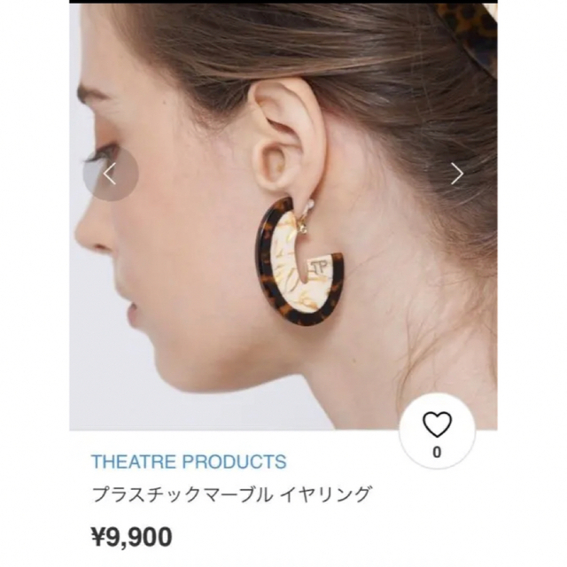 THEATRE PRODUCTS(シアタープロダクツ)のセール❣️在庫1点限り！人気のピアス☆シアタープロダクツ レディースのアクセサリー(ピアス)の商品写真