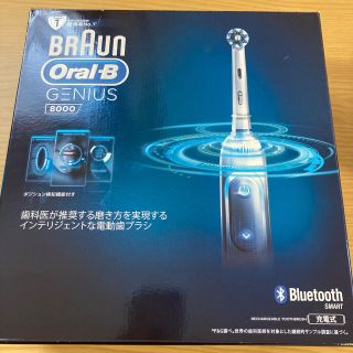 ブラウン(BRAUN)の【中古】ブラウン　電動歯ブラシ　オーラルb ジーニアスgenius 8000(電動歯ブラシ)