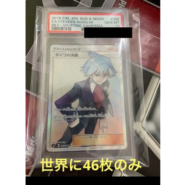 ダイゴの決断　SR psa10エンタメ/ホビー