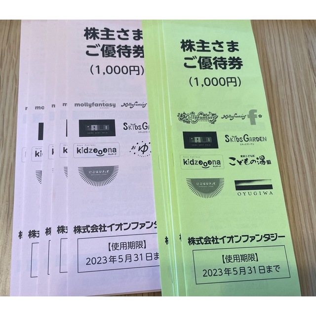 イオンファンタジー　モーリーファンタジー　株主優待　10000円分