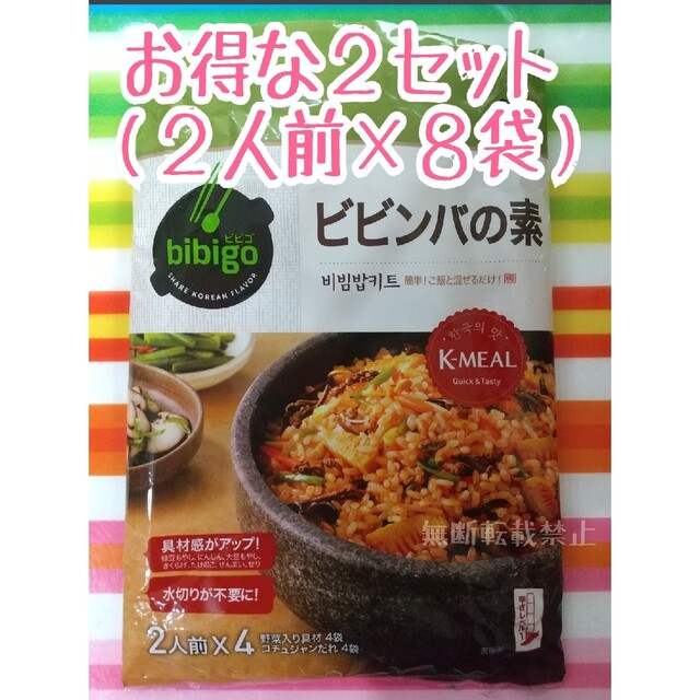 コストコ(コストコ)のコストコ ビビゴ ビビンバの素 食品/飲料/酒の加工食品(レトルト食品)の商品写真