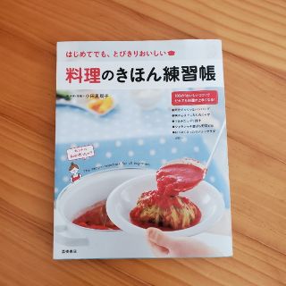 料理のきほん練習帳(料理/グルメ)