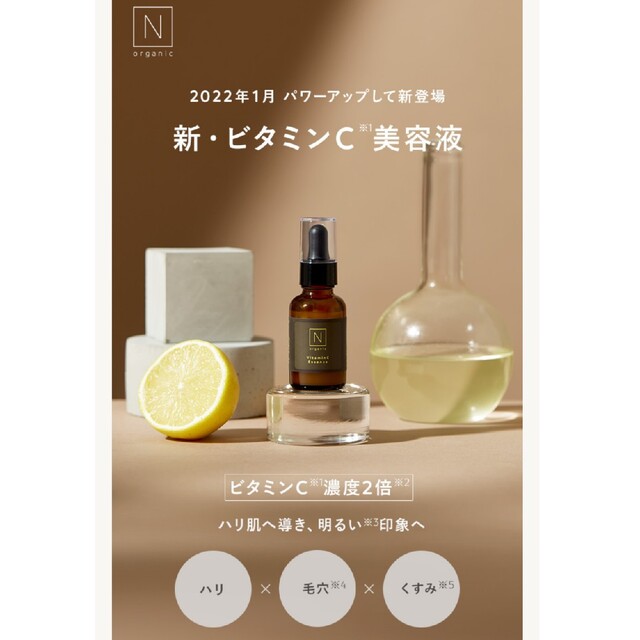 n organic コスメ/美容のスキンケア/基礎化粧品(美容液)の商品写真