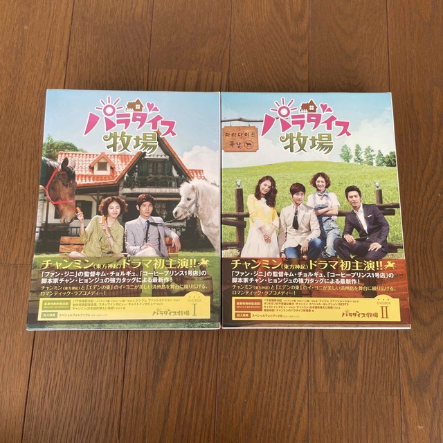 東方神起 - パラダイス牧場 完全版 DVD BOX I ・Ⅱの通販 by naonao's ...