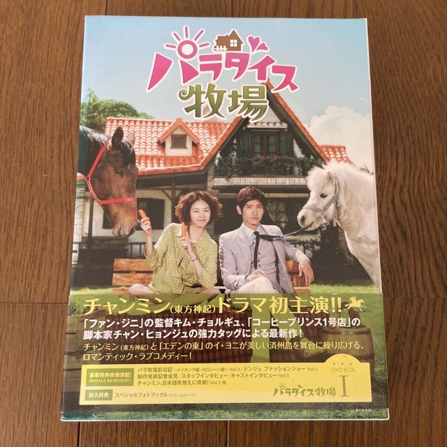 東方神起 - パラダイス牧場 完全版 DVD BOX I ・Ⅱの通販 by naonao's ...