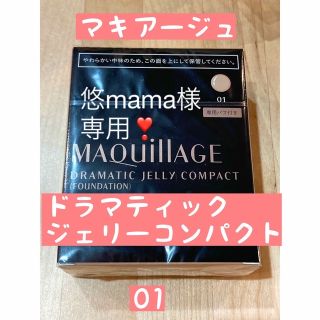 マキアージュ(MAQuillAGE)の新品未開封❣️マキアージュ ドラマティッククッションジェリー 01 レフィル(ファンデーション)