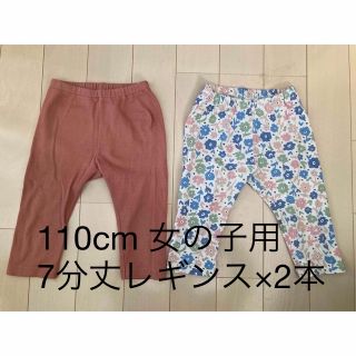 ユニクロ(UNIQLO)の7分丈 ユニクロ110cm 女の子用レギンス 2本セット(パンツ/スパッツ)