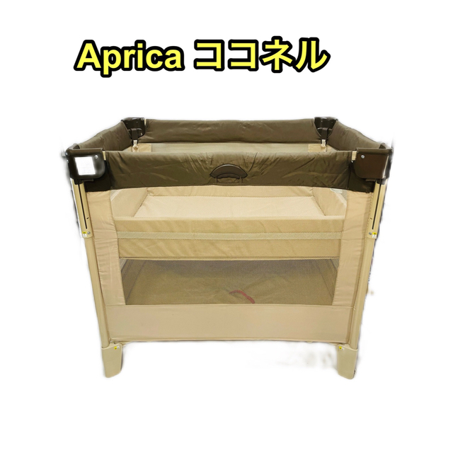 Aprica アップリカ ココネル ベビーベッド ポータブル