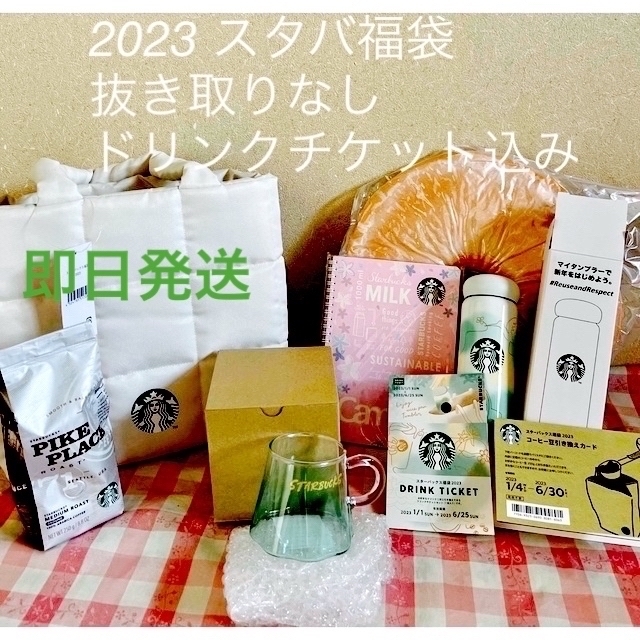 スタバ 福袋 2023 抜きとり無し | hartwellspremium.com