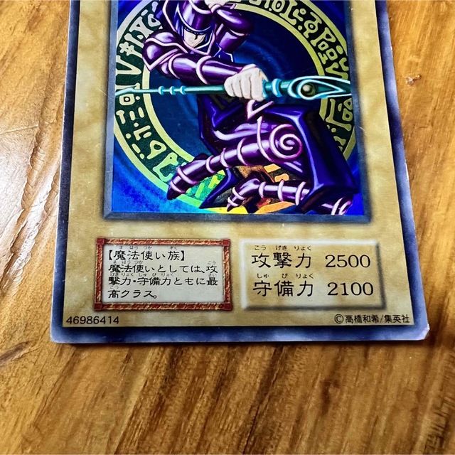 激レア????】ブラックマジシャン 初期 | tediquori.com