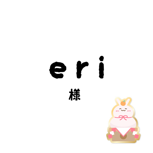 eriちゃん