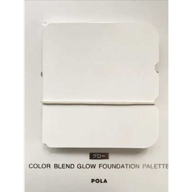 POLA(ポーラ)の専用 コスメ/美容のベースメイク/化粧品(化粧下地)の商品写真