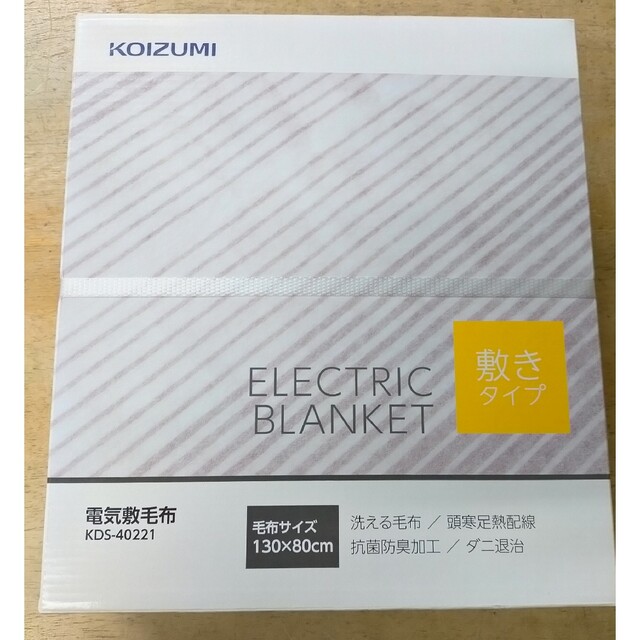 コイズミ KOIZUMI　電気毛布 敷き　KDS-4022 スマホ/家電/カメラの冷暖房/空調(電気毛布)の商品写真