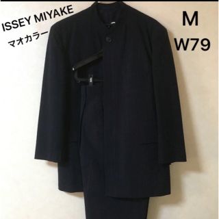 イッセイミヤケ(ISSEY MIYAKE)のイッセイミヤケ マオカラーメンズスーツ セットアップ  Mサイズ W79(セットアップ)