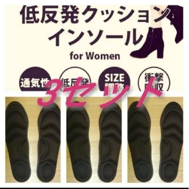 3セット 女性用 新品未使用　低反発ソフトクッション インソール レディースの靴/シューズ(ハイヒール/パンプス)の商品写真