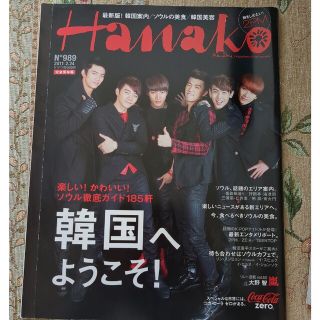 トゥーピーエム(2PM)のHanako 2011/2.24号 2PM 韓国へようこそ(アート/エンタメ/ホビー)