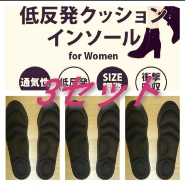 3セット 女性用 新品未使用　低反発ソフトクッション インソール レディースの靴/シューズ(ブーツ)の商品写真