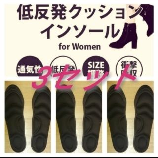 3セット 女性用 新品未使用　低反発ソフトクッション インソール(ハイヒール/パンプス)