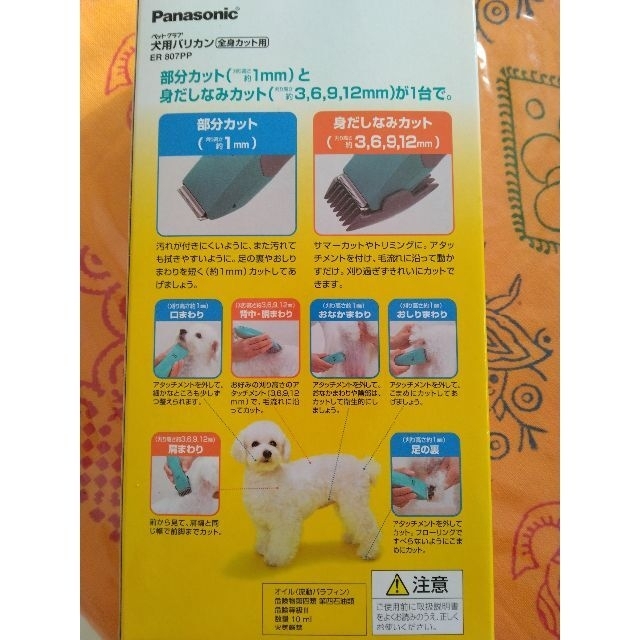 Panasonic(パナソニック)の[送料込み] Panasonic ペットクラブ 犬用バリカン その他のペット用品(犬)の商品写真