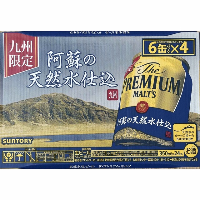 サントリー プレミアムモルツ 350ml✖️24本