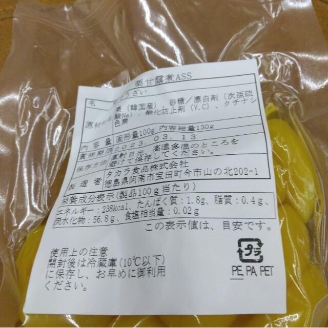 栗甘露煮 100ｇ 栗きんとん 栗 マロン 栗甘納 おせち 和菓子