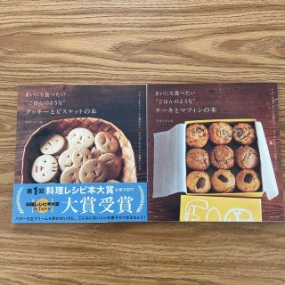 シュフトセイカツシャ(主婦と生活社)のまいにち食べたい“ごはんのような”ケ－キとマフィンの本、クッキーとビスケットの本(料理/グルメ)