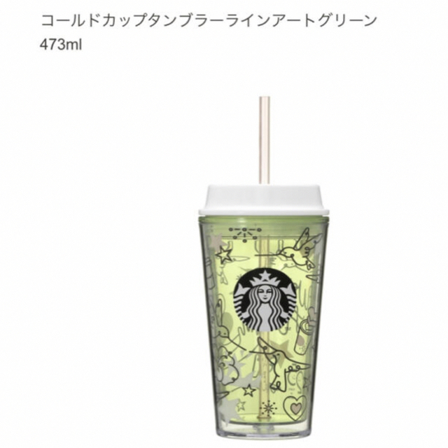 Starbucks Coffee コールドカップタンブラー ラインアートグリーン【スタバ】の通販 by Premiere  Shop｜スターバックスコーヒーならラクマ