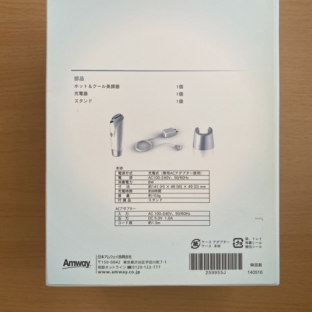 Amway(アムウェイ)のARTISTRY 美顔器 ホット&クール スマホ/家電/カメラの美容/健康(フェイスケア/美顔器)の商品写真