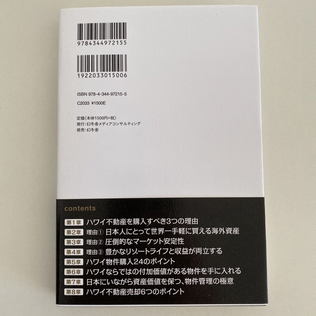 ハワイ不動産攻略完全バイブル エンタメ/ホビーの本(ビジネス/経済)の商品写真