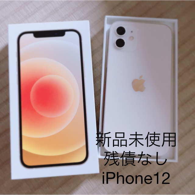 iPhone12 ホワイト 64