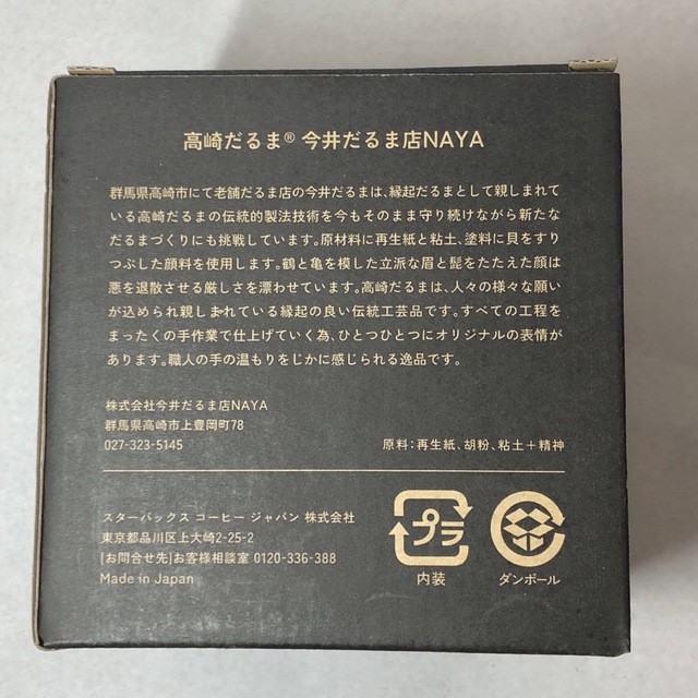 スターバックスリザーブ ダルマ 3個セット - 置物
