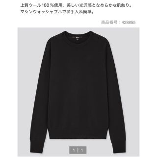 ユニクロ(UNIQLO)の【UNIQLO】エクストラファインメリノクルーネックセーター(ニット/セーター)