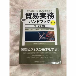 貿易実務検定 c級 公式テキスト問題集　参考書(資格/検定)