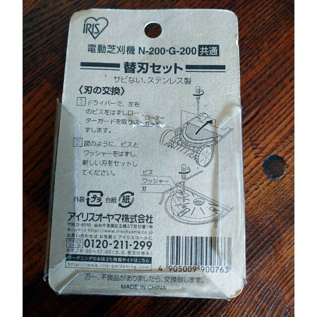 アイリスオーヤマ(アイリスオーヤマ)の電動芝刈り機　ステンレス替刃　4枚セット インテリア/住まい/日用品のインテリア/住まい/日用品 その他(その他)の商品写真