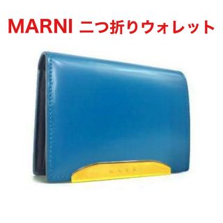 マルニ(Marni)のMarni フォールドウォレット コンパクト 二つ折り ブルー(財布)