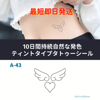 ハートと羽【A-43】｜10日間持続 新感覚タトゥーシール 防水 ワンポイント(その他)