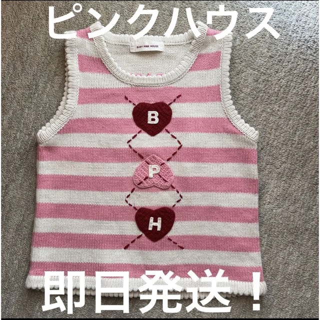 PINK HOUSE(ピンクハウス)のピンクハウス ベビーピンクハウス ベスト 100センチ キッズ/ベビー/マタニティのキッズ服女の子用(90cm~)(Tシャツ/カットソー)の商品写真