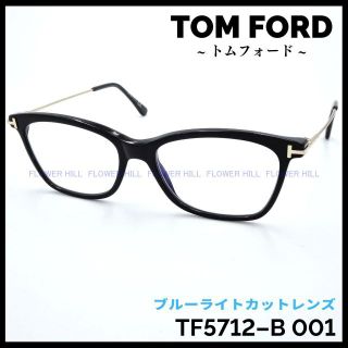 トムフォード(TOM FORD)のトムフォード 高級メガネ TF5712-B 001 ブルーライトカット(サングラス/メガネ)