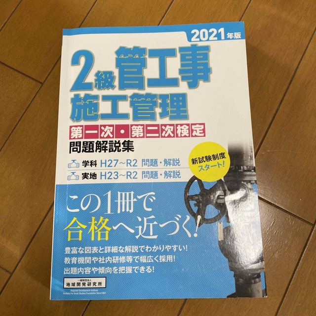 2級管工事施工管理第一次・第二次検定問題解説集 2021年版 | rdpa.al