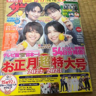 カドカワショテン(角川書店)の週刊 ザテレビジョン首都圏版 2023年 1/6号(音楽/芸能)