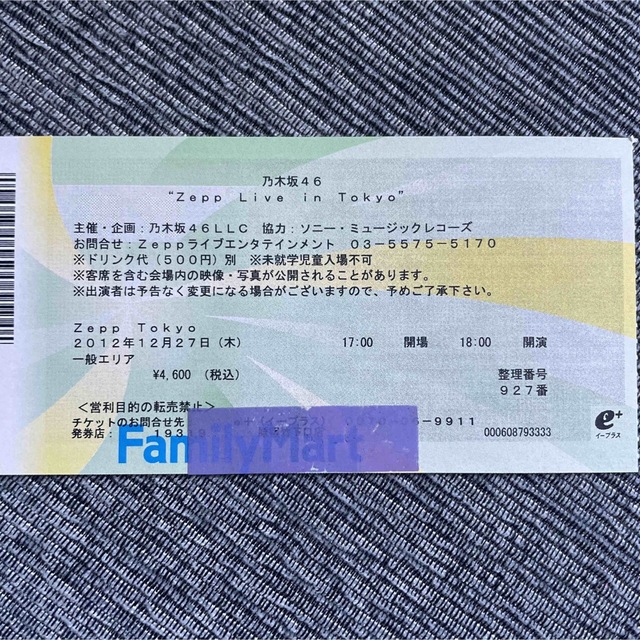 乃木坂46 コンサート　チケット　半券　初ライブ　zepp tokyo